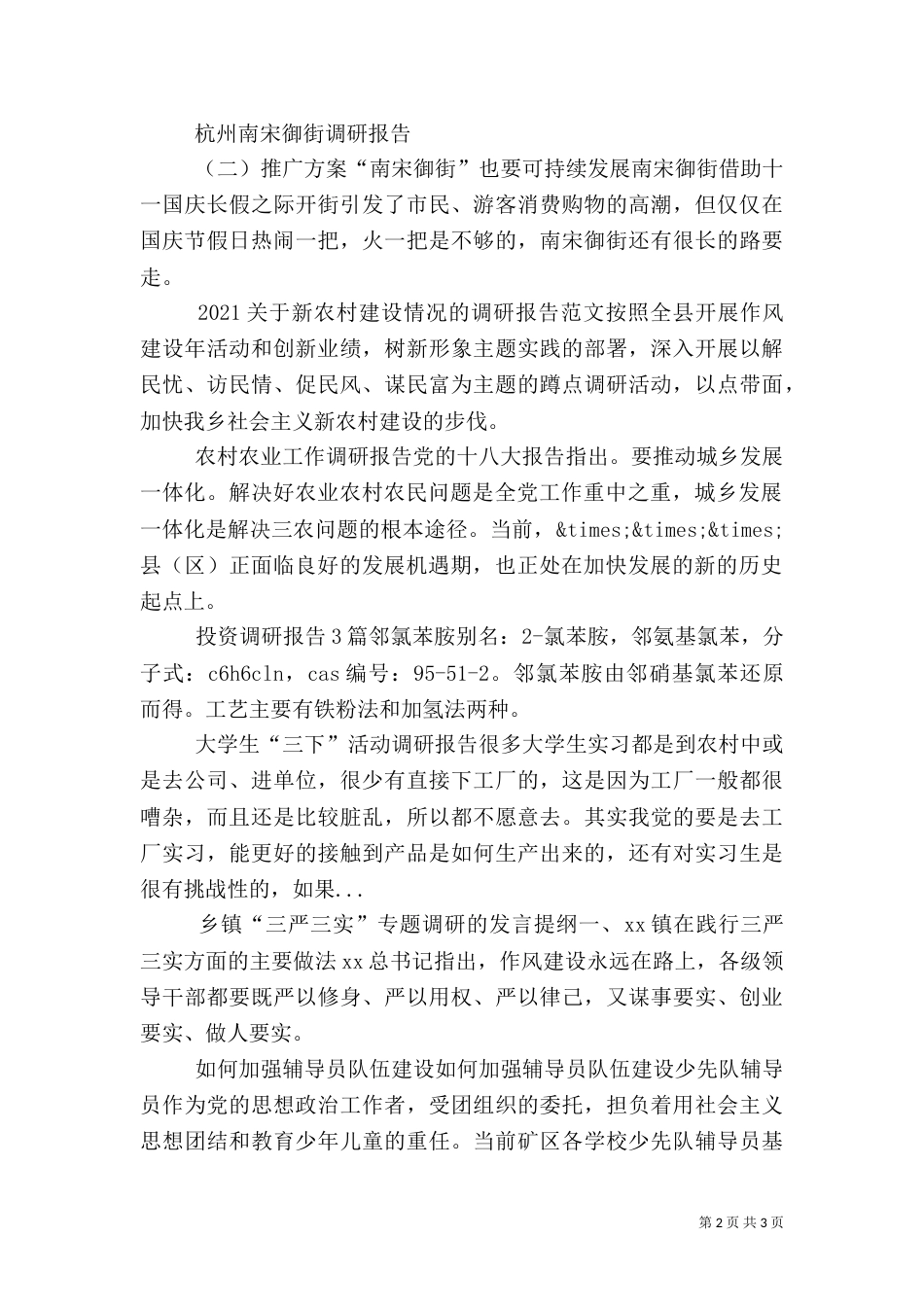农村农业工作调研报告_第2页