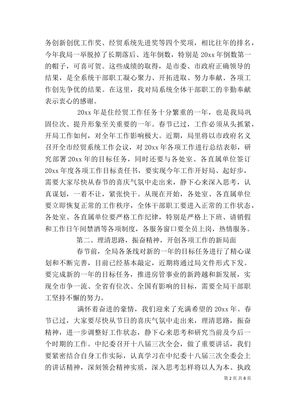 收心会公司领导讲话稿_第2页