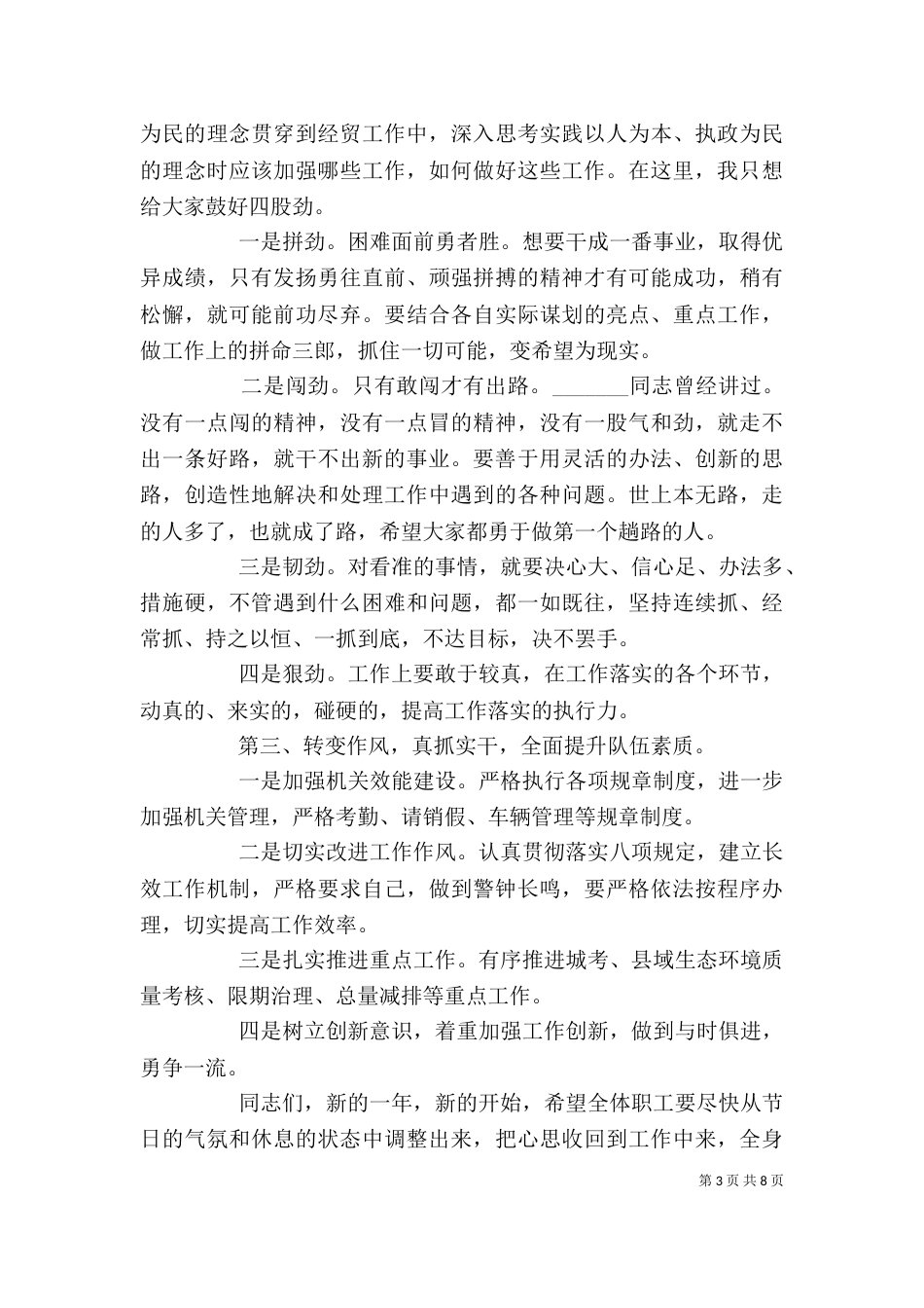 收心会公司领导讲话稿_第3页