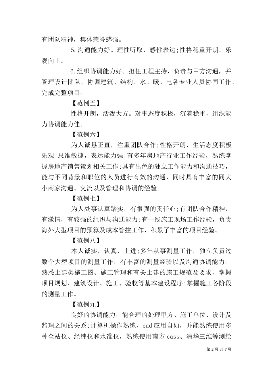 2023建筑自我评价(4篇)_第2页