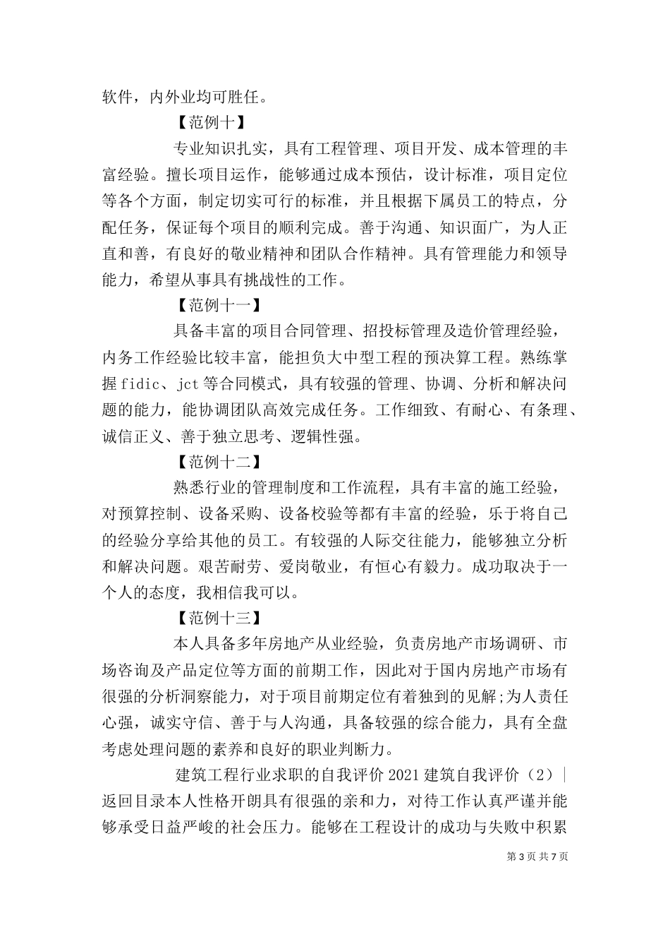 2023建筑自我评价(4篇)_第3页