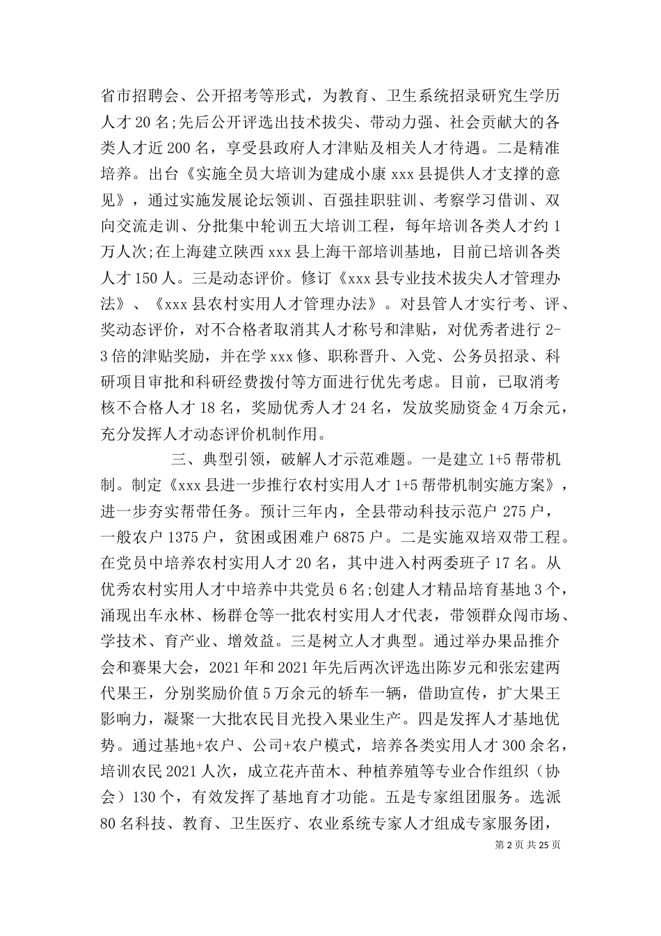 建设工作座谈会上的交流发言材料_第2页