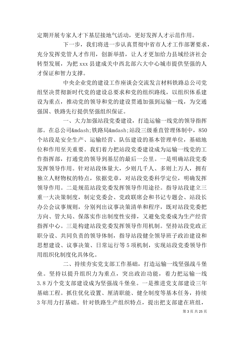 建设工作座谈会上的交流发言材料_第3页