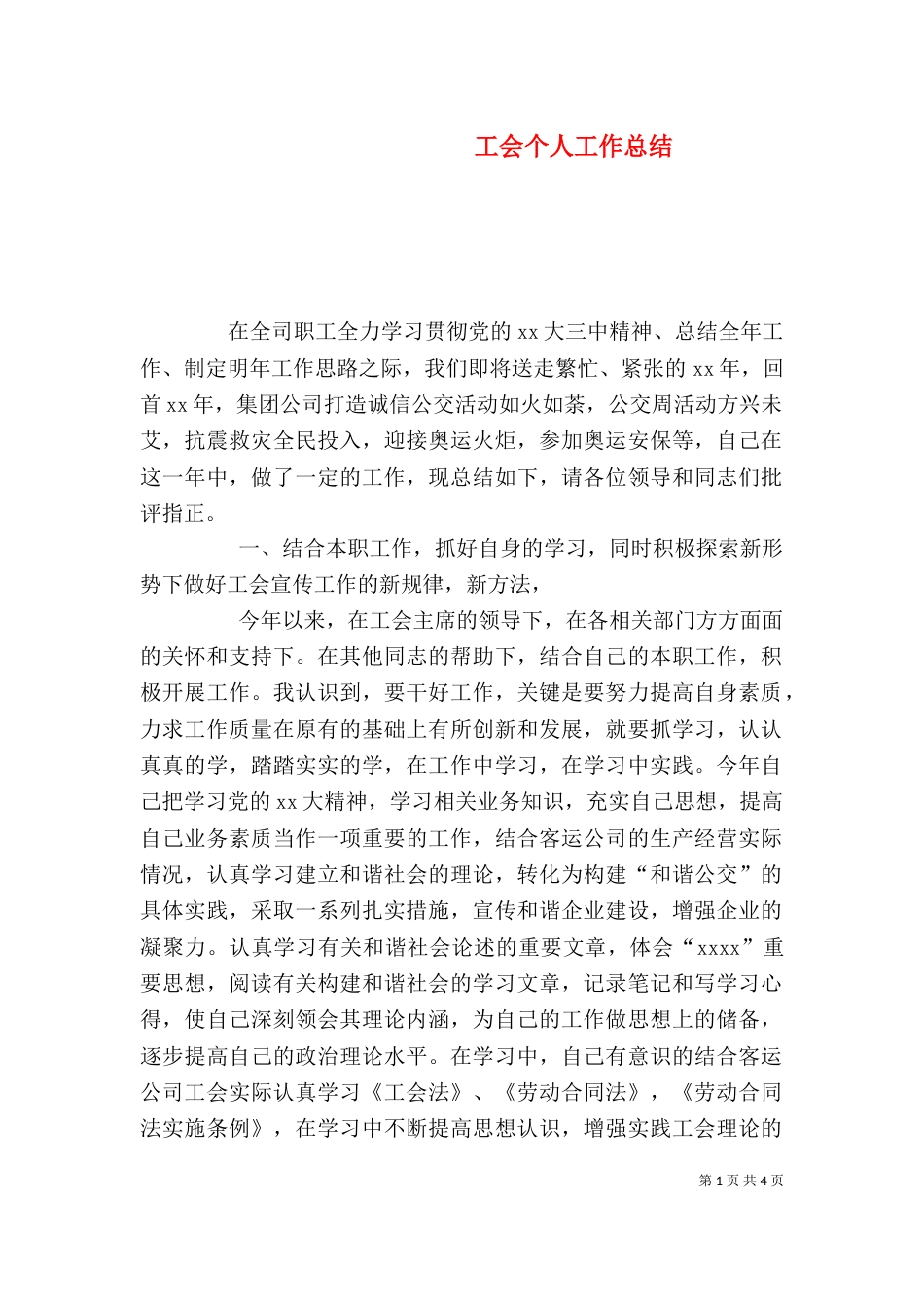 工会个人工作总结（二）8_第1页