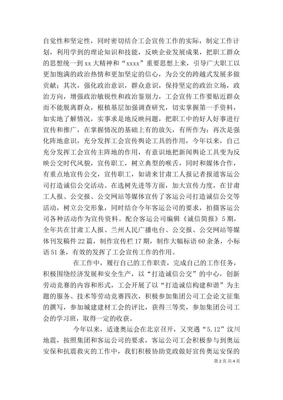 工会个人工作总结（二）8_第2页