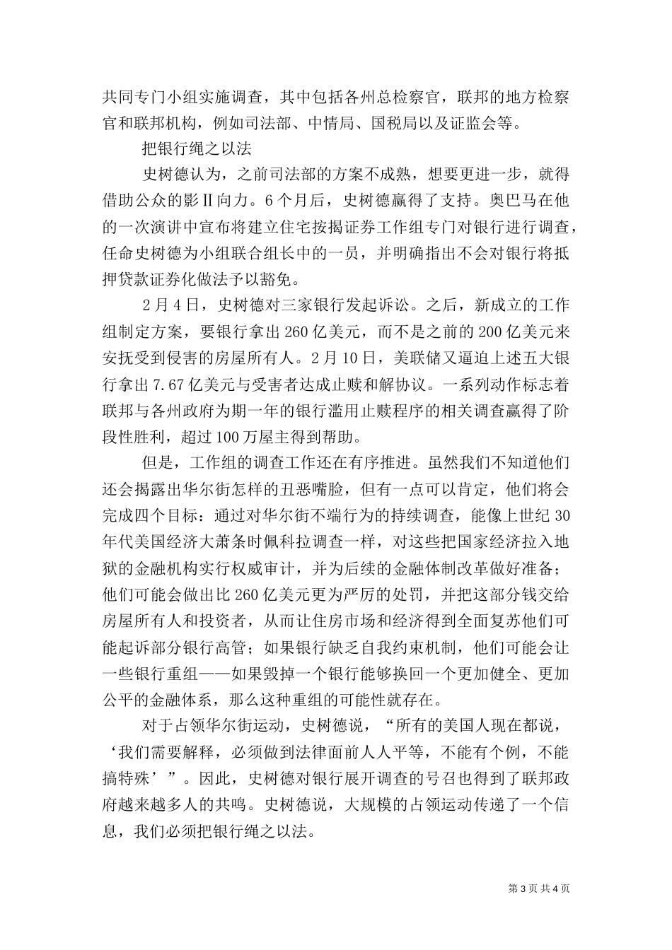 史树德：华尔街银行最怕的人-合肥史树德_第3页