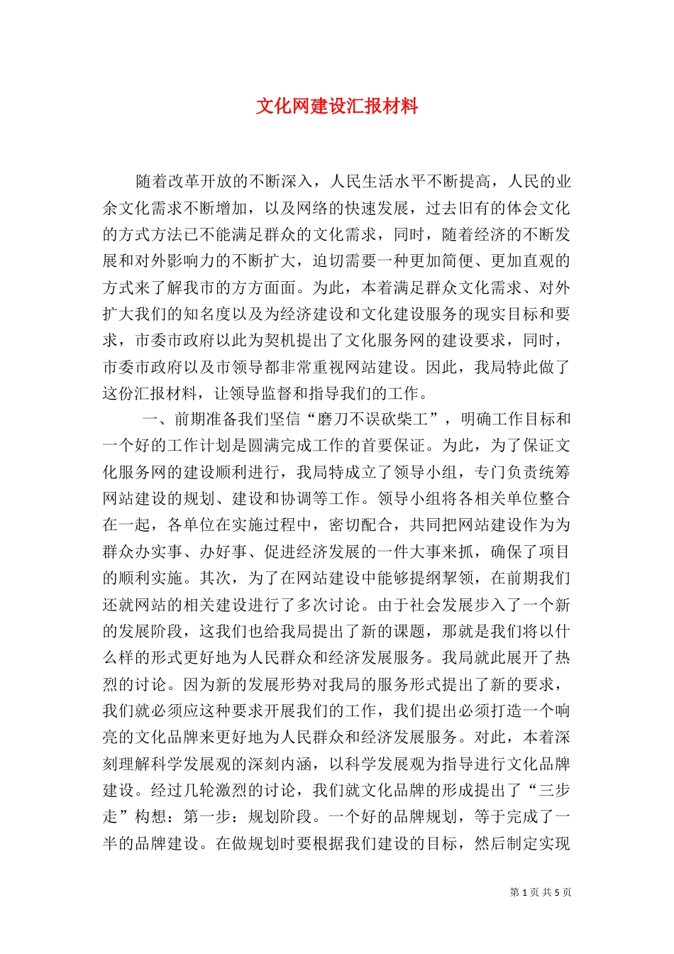 文化网建设汇报材料_第1页