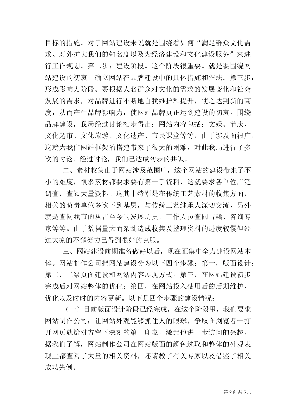 文化网建设汇报材料_第2页