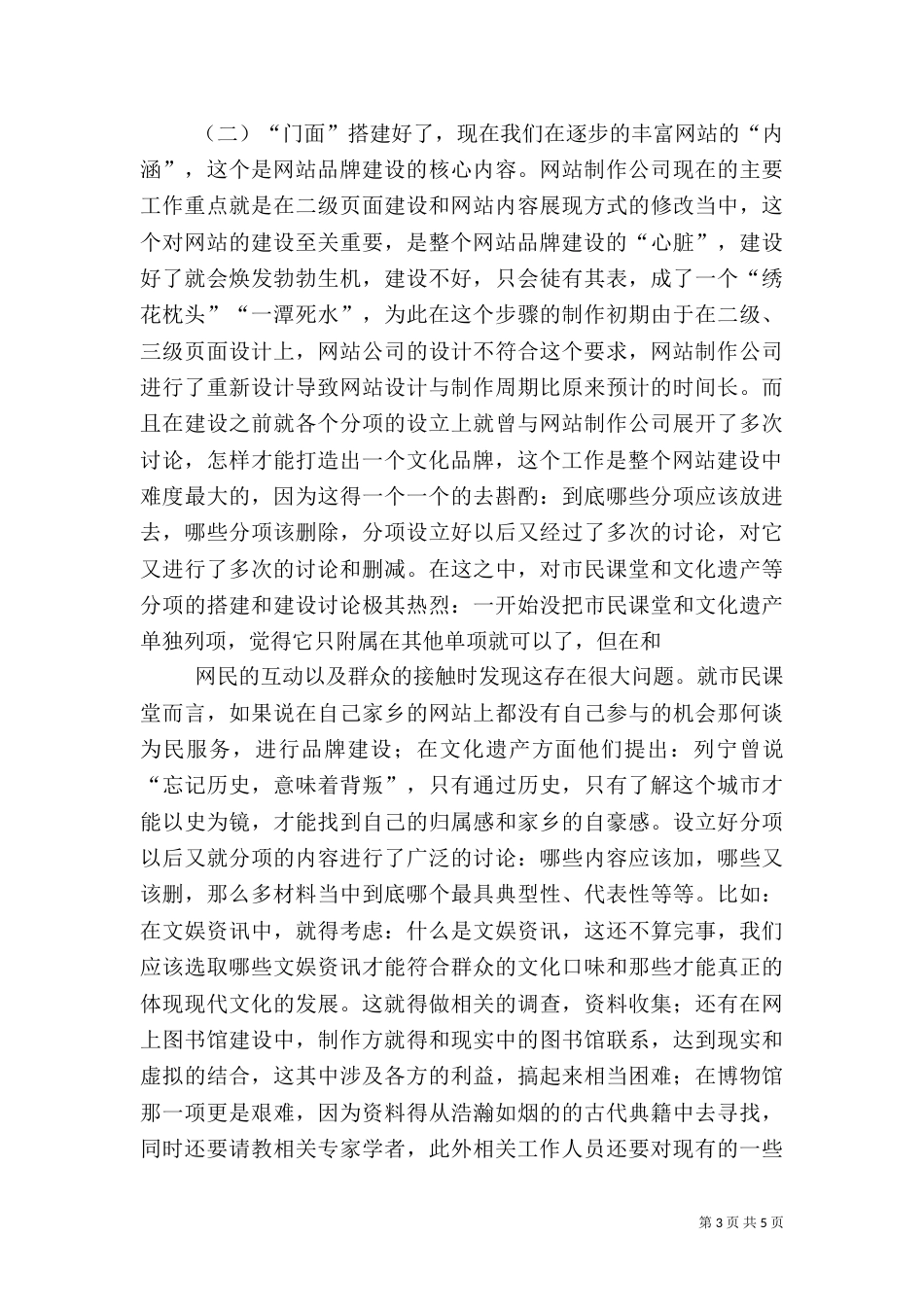 文化网建设汇报材料_第3页