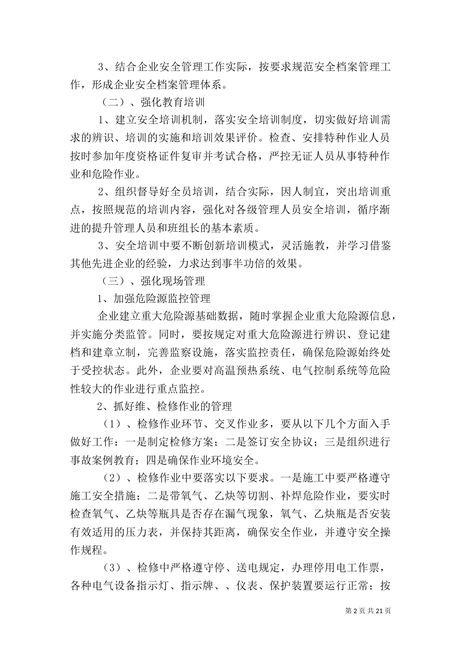 安全生产专项整治活动实施方案_第2页