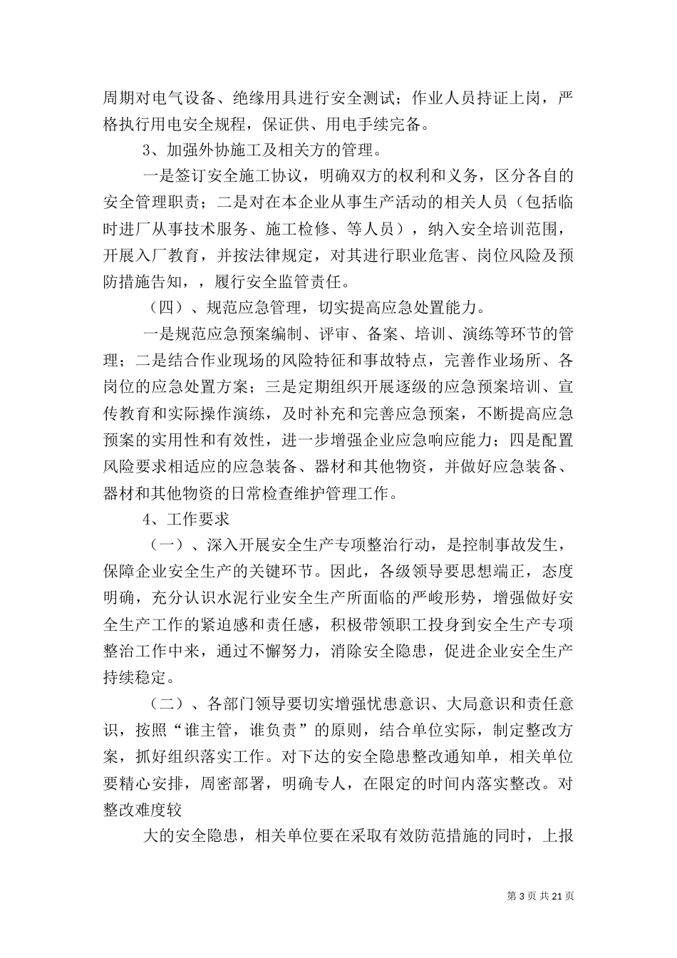 安全生产专项整治活动实施方案_第3页