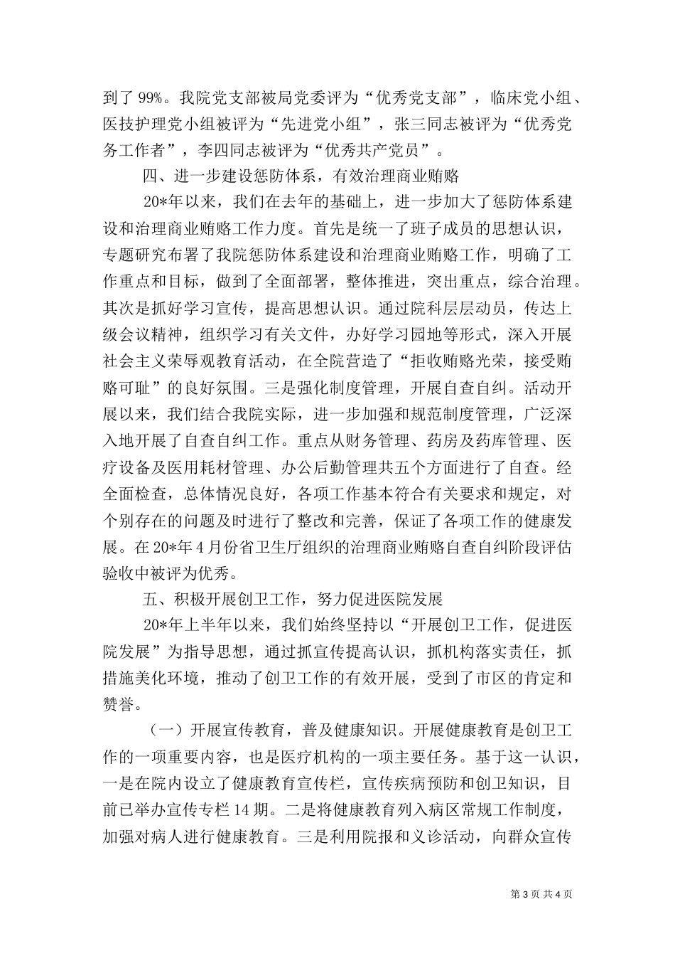 医院干部上半年总结（一）_第3页