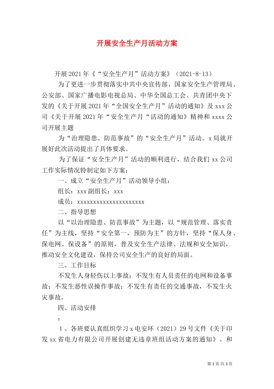 开展安全生产月活动方案（一）_第1页