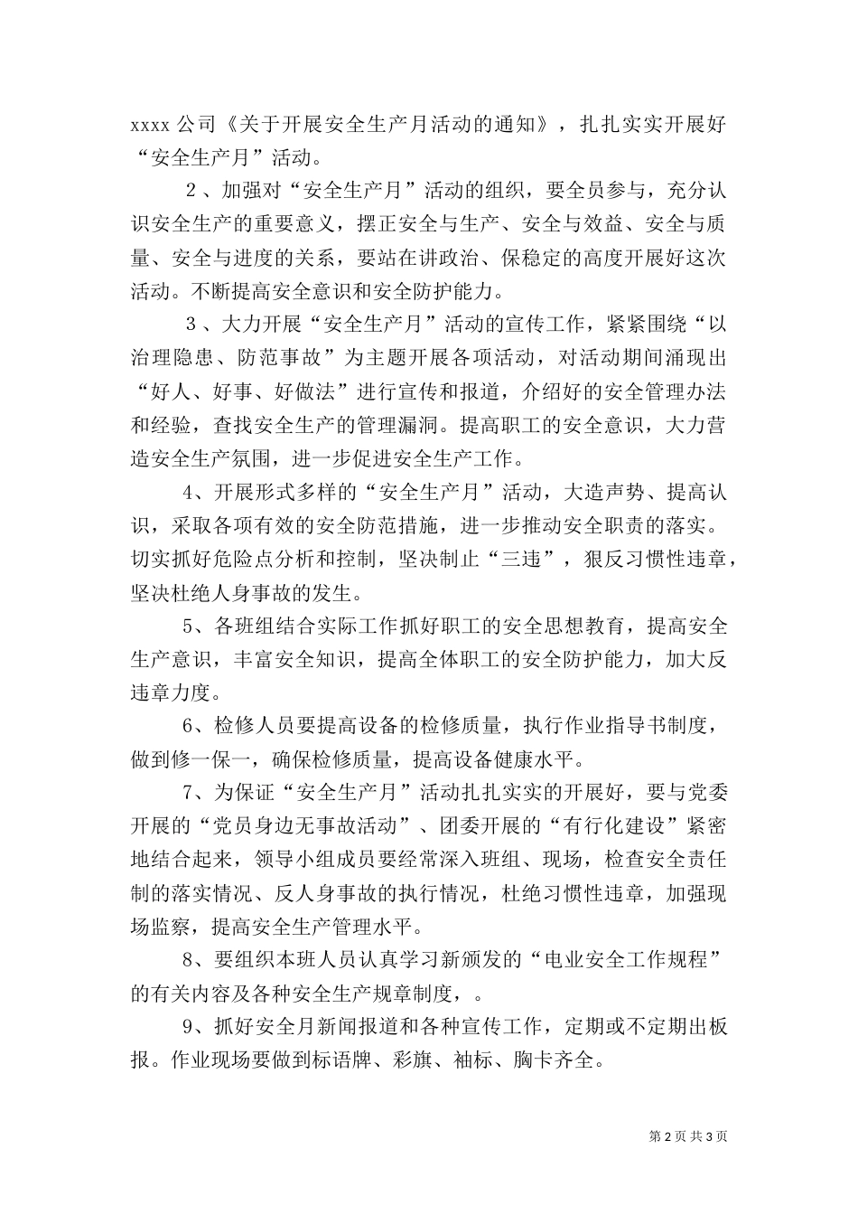 开展安全生产月活动方案（一）_第2页