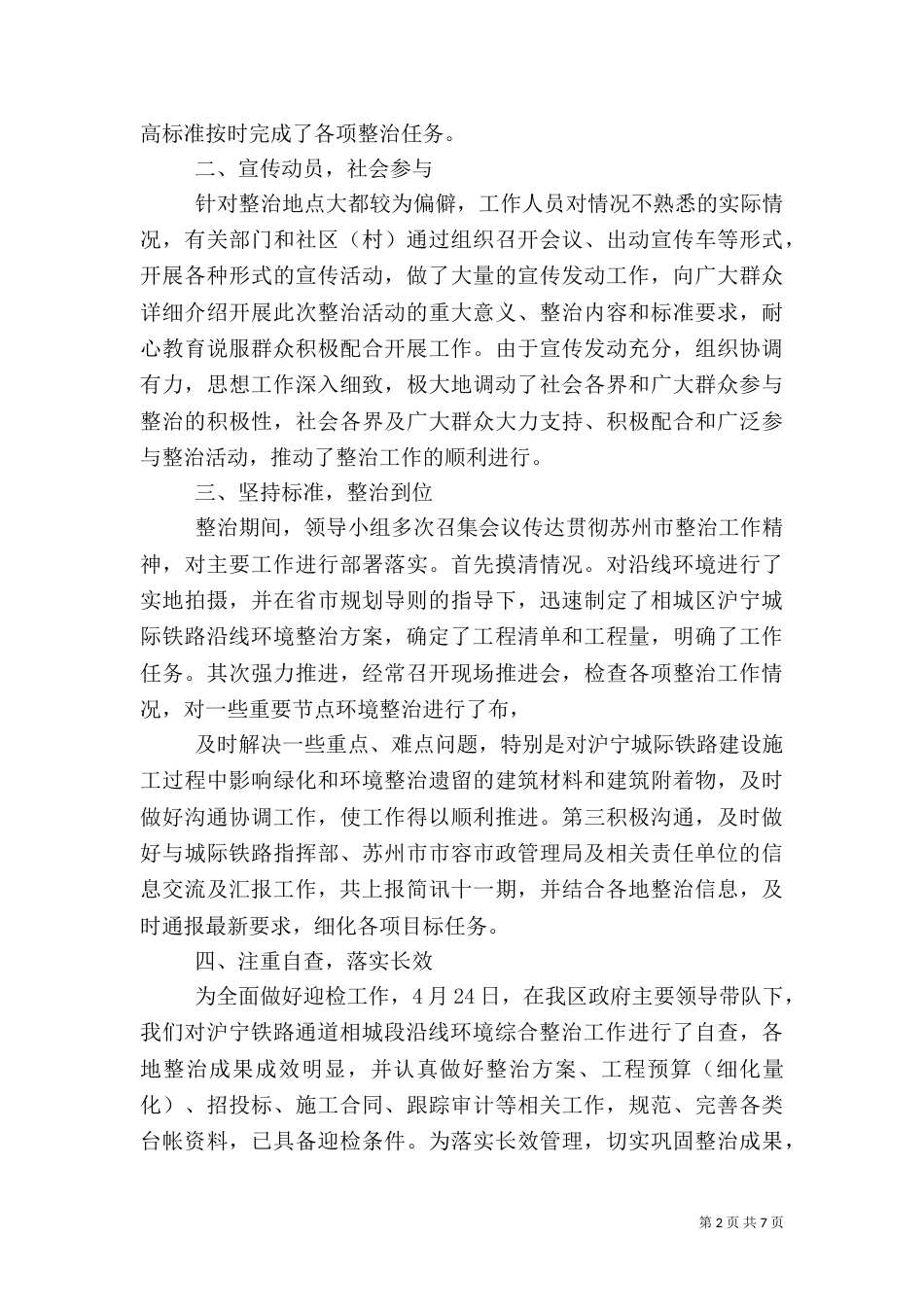 环境整治工作情况汇报（一）_第2页