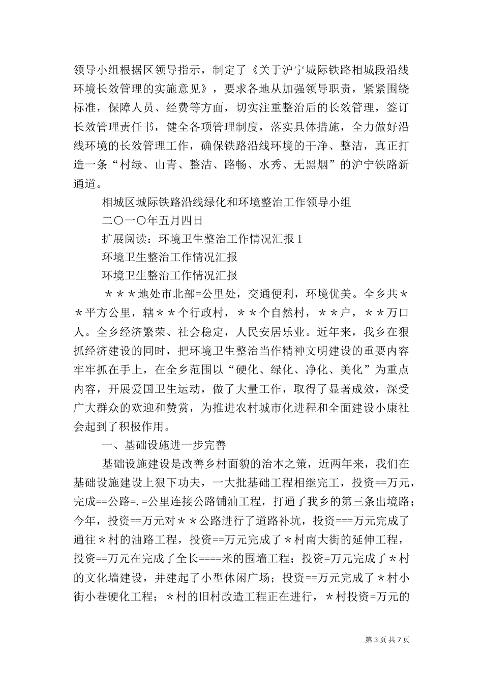 环境整治工作情况汇报（一）_第3页
