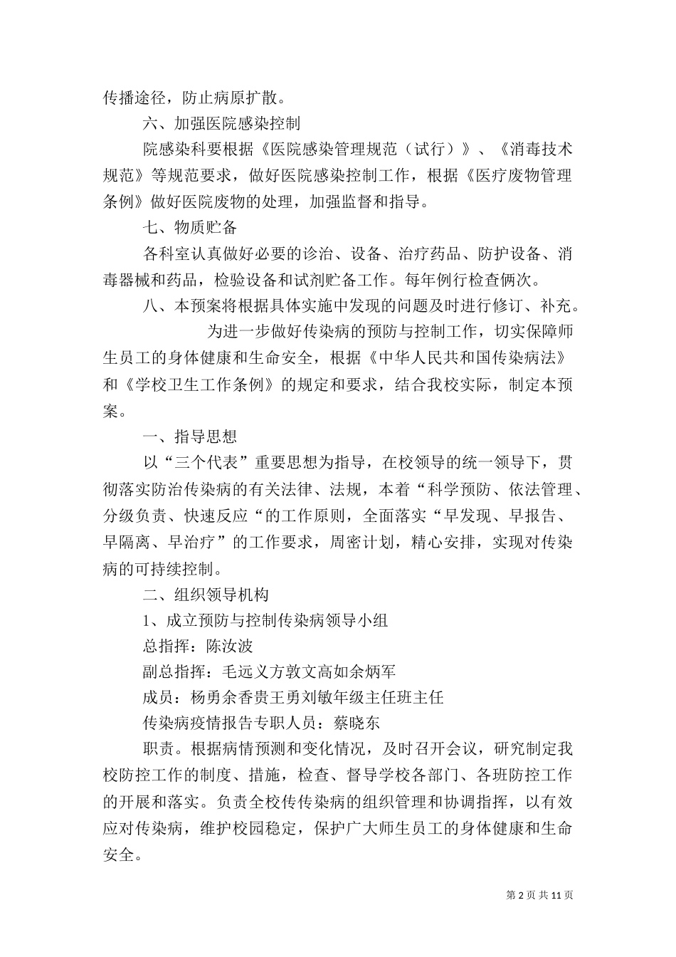 传染病应急预案（二）_第2页