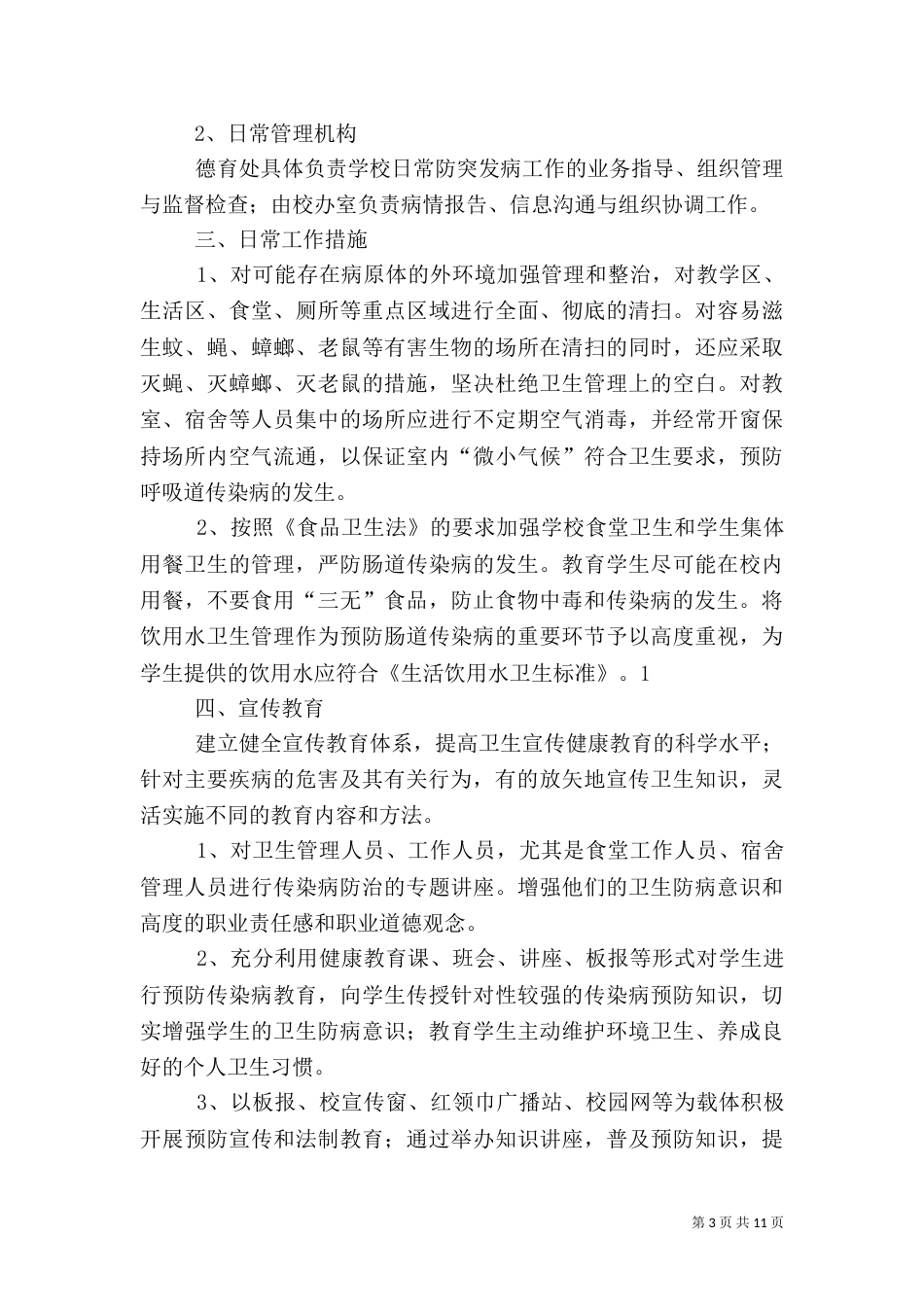 传染病应急预案（二）_第3页