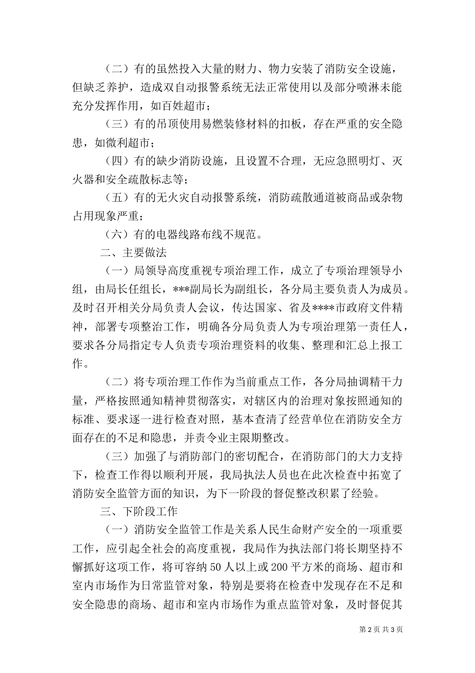 消防安全专项治理工作小结（五）_第2页