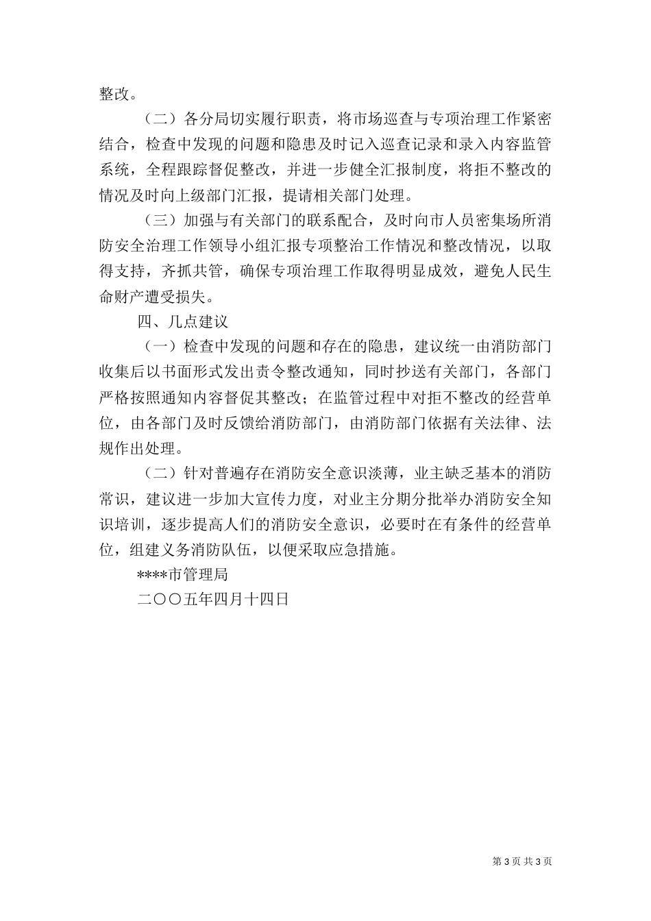消防安全专项治理工作小结（五）_第3页