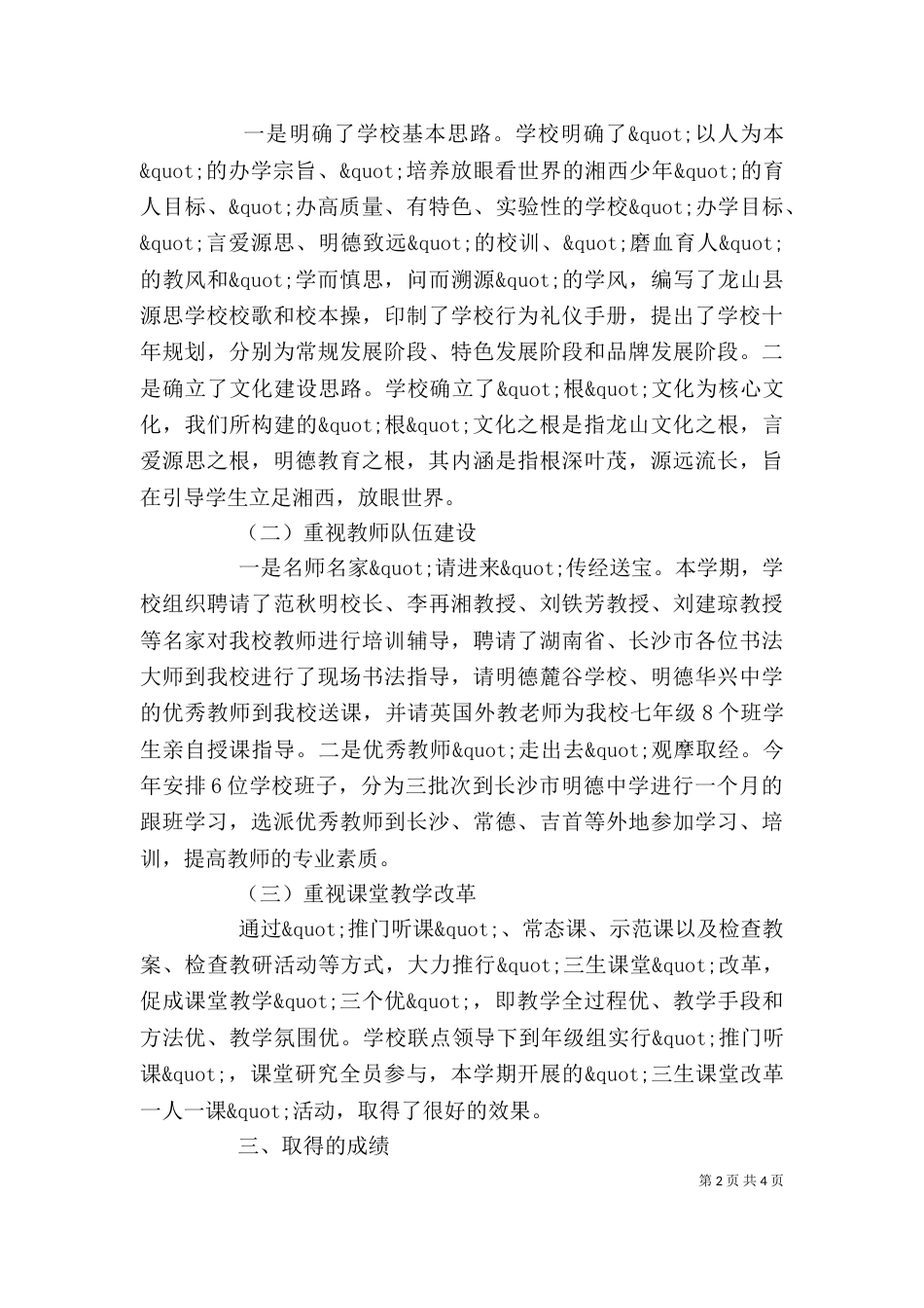 源思学校校长述职报告_第2页