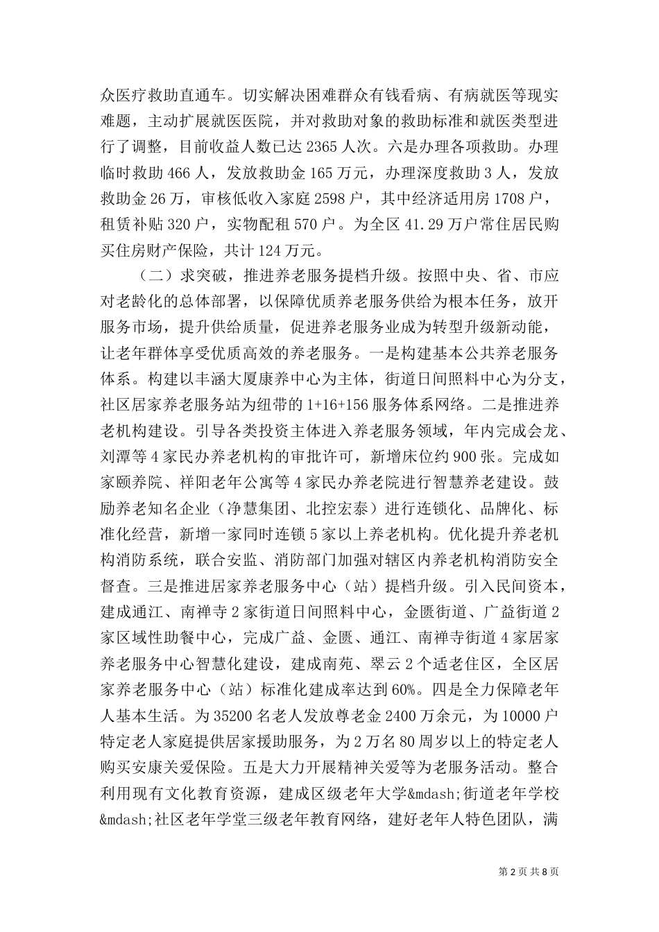民政局2021年工作总结及2021年打算_第2页