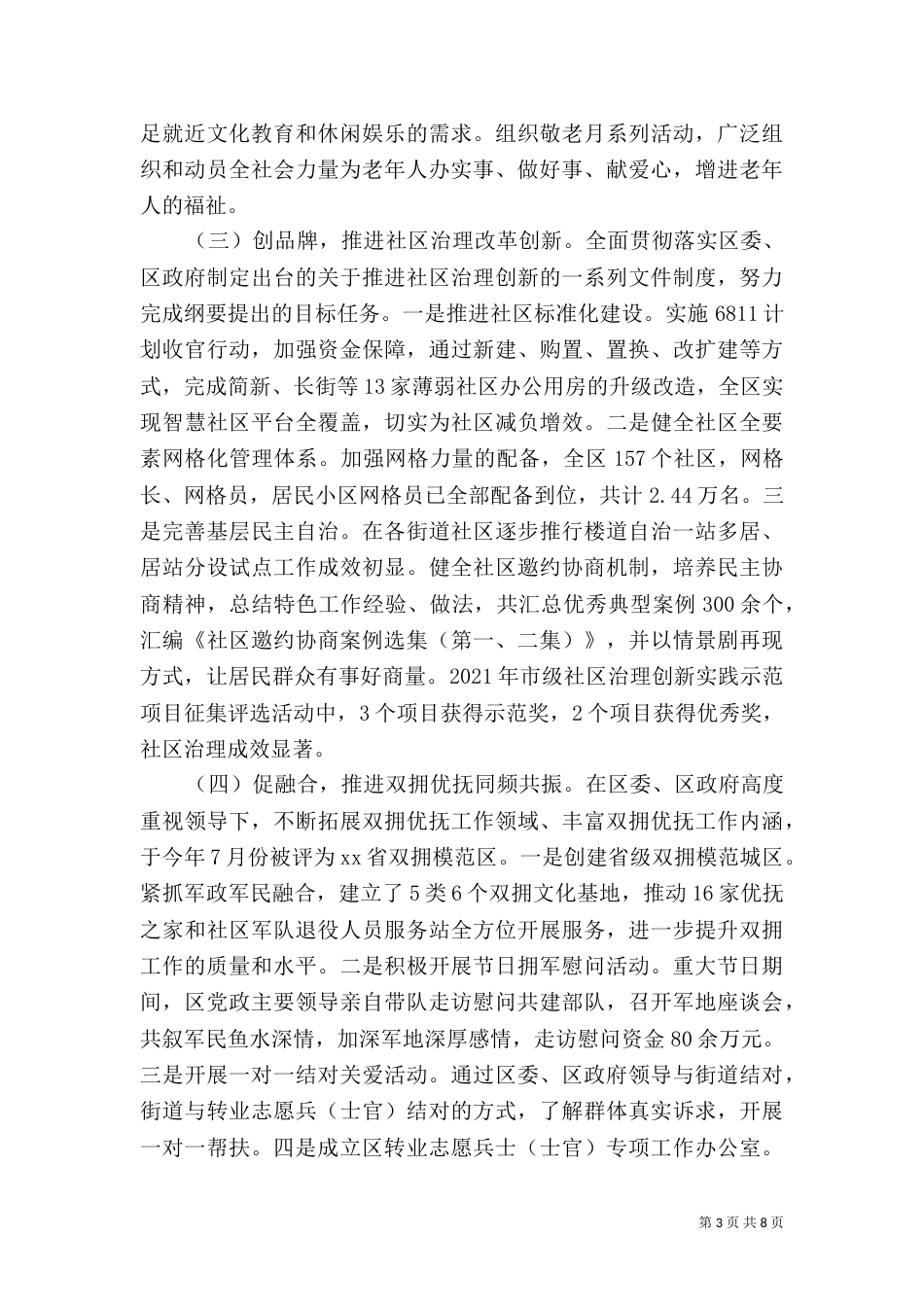 民政局2021年工作总结及2021年打算_第3页