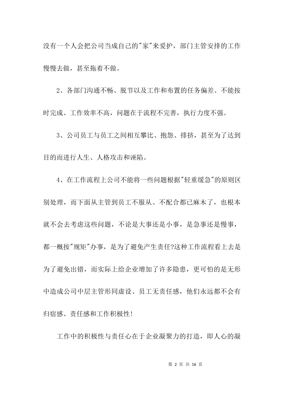 （精选）给公司的建议书范文_第2页