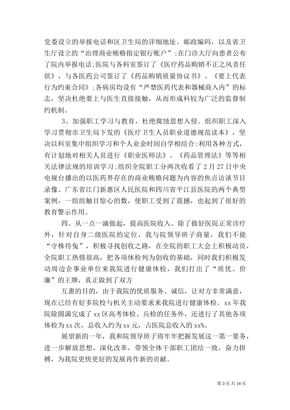 医院年度工作总结4篇_第3页
