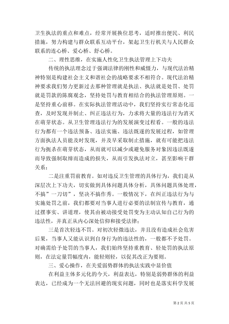 卫生执法法律效果与社会效果的和谐统一（一）_第2页