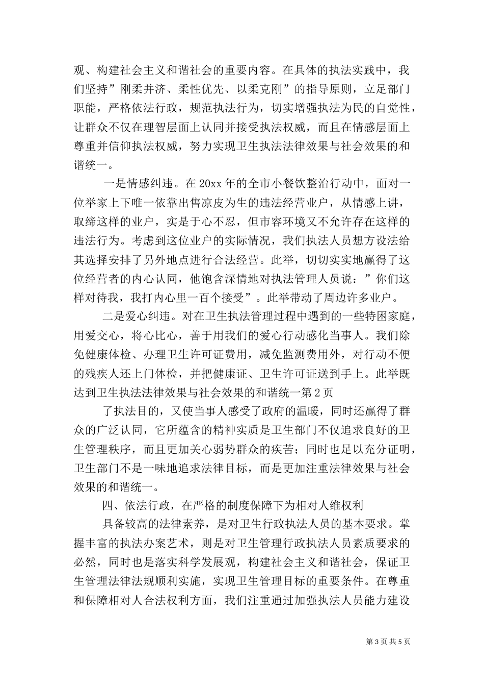 卫生执法法律效果与社会效果的和谐统一（一）_第3页
