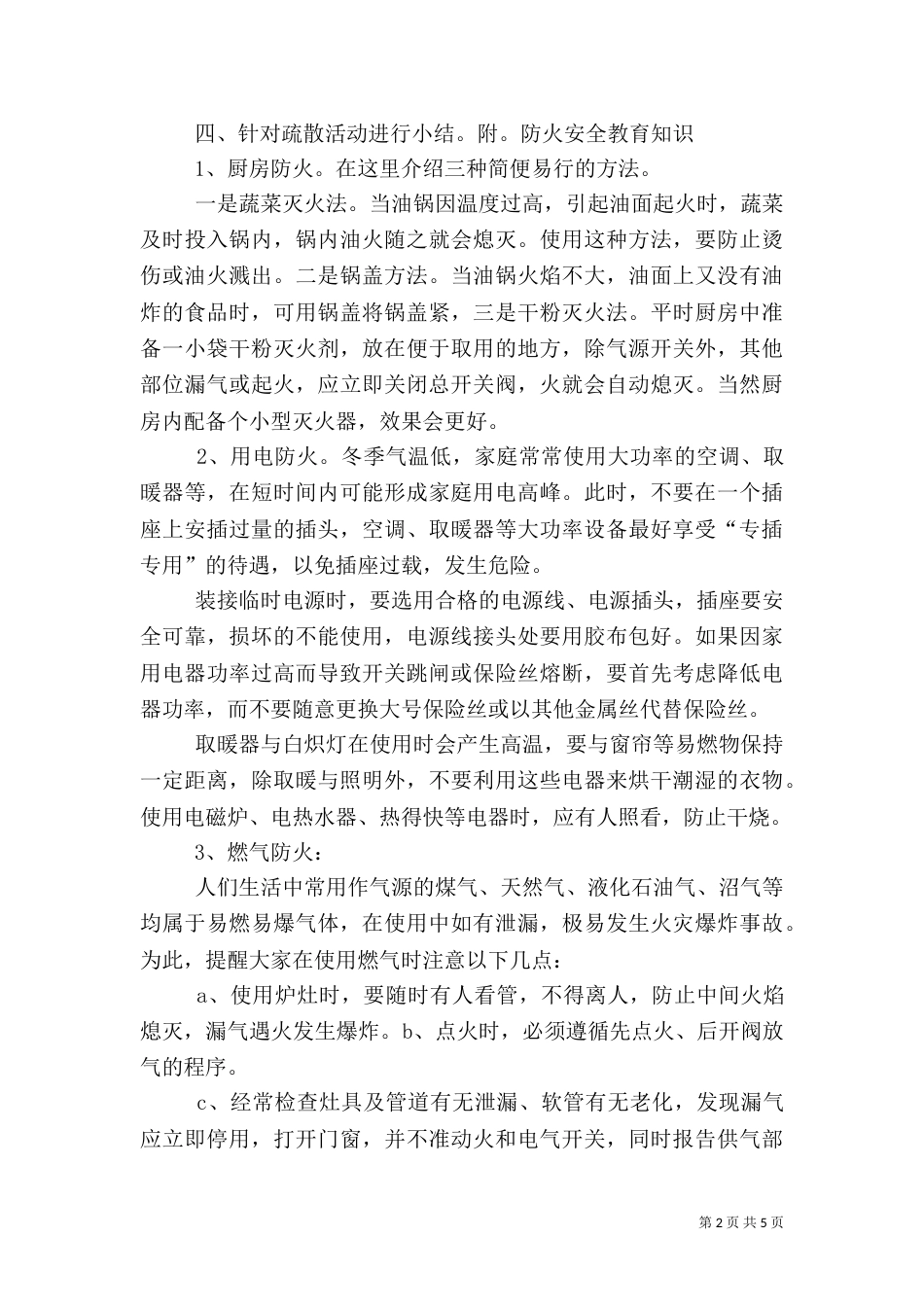 防火安全演练方案（二）_第2页