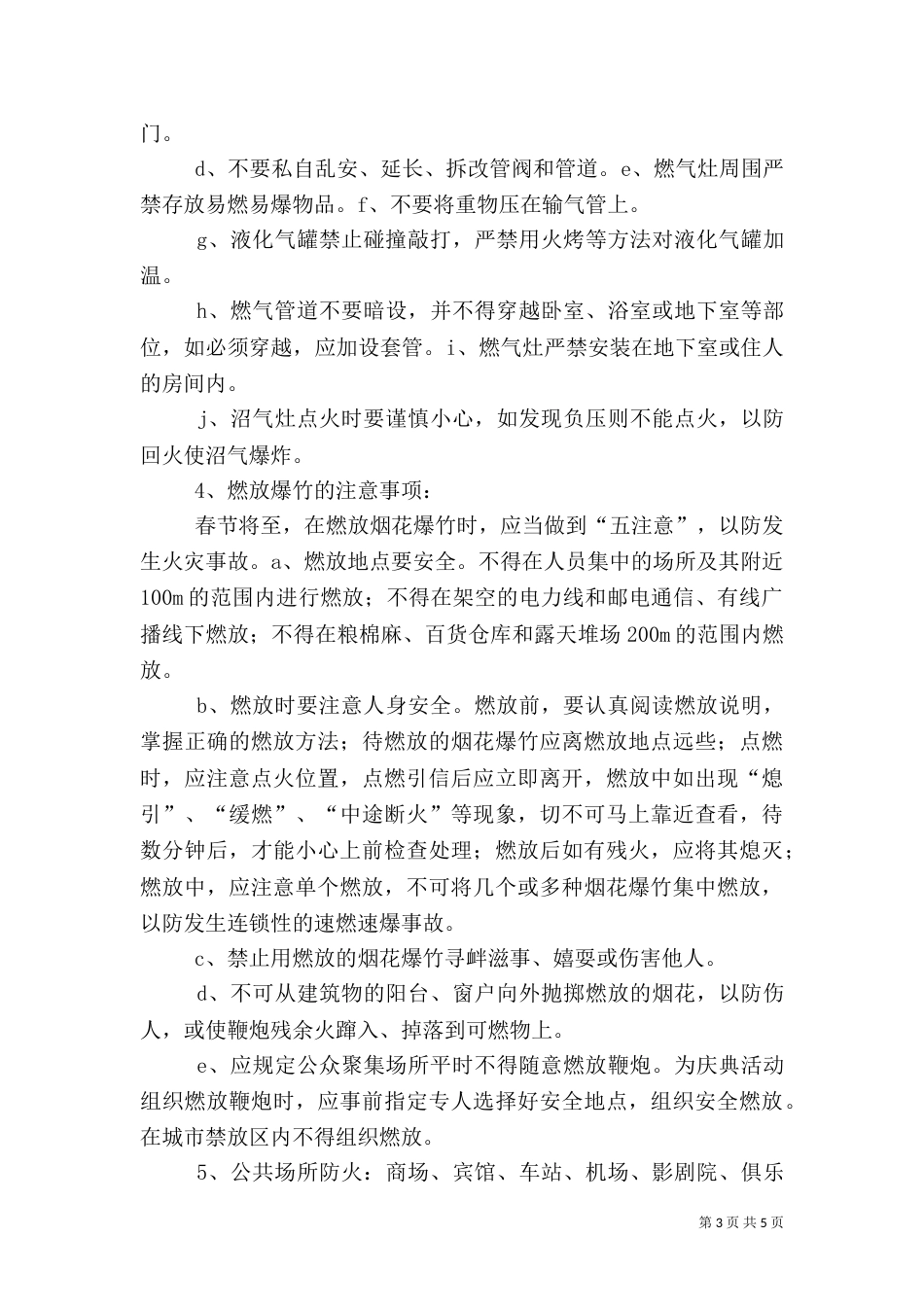 防火安全演练方案（二）_第3页