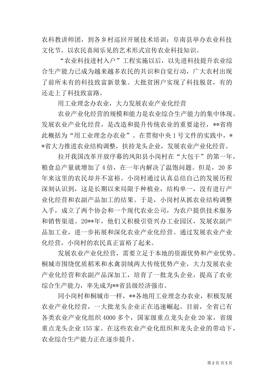 农业综合生产能力提升交流_第2页