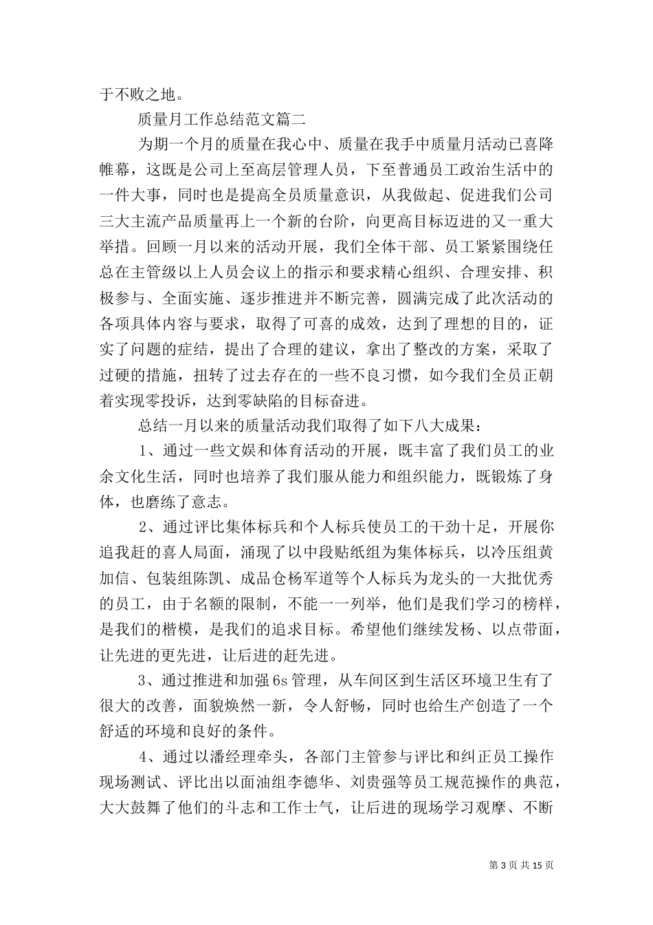 质量月工作总结范文【五篇】（一）_第3页