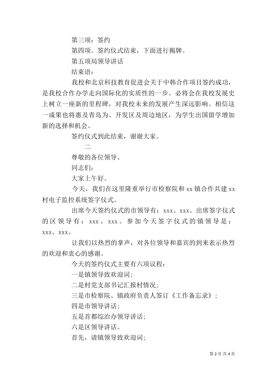 签约仪式主持词精选3篇_第2页