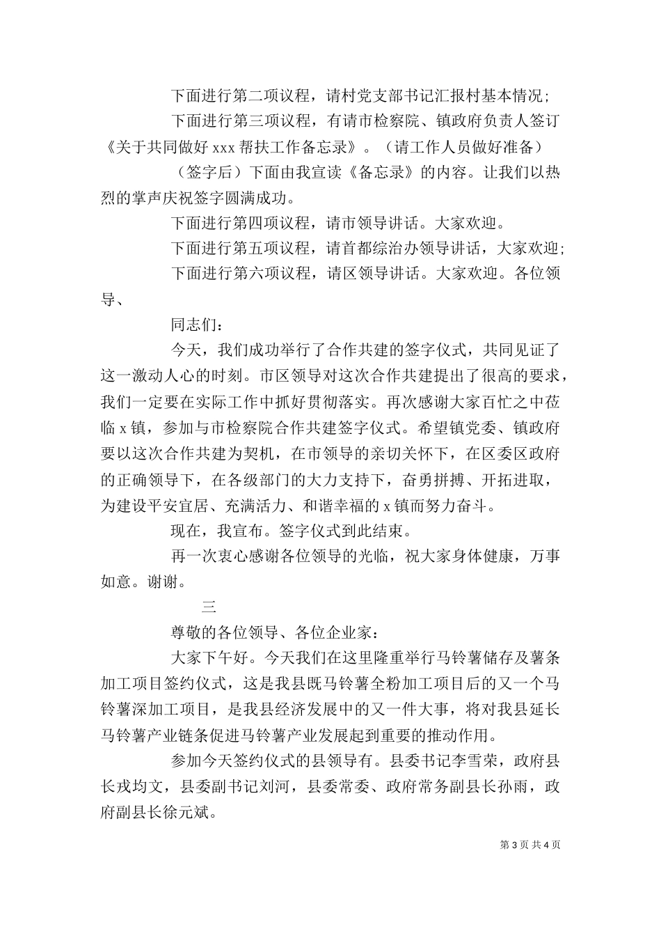 签约仪式主持词精选3篇_第3页