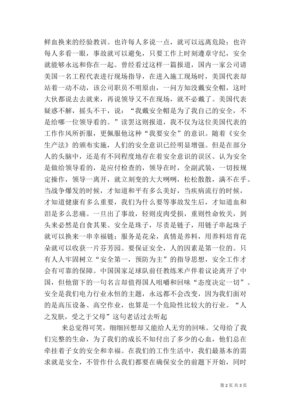 电力安全演讲——安全抵万金（一）_第2页