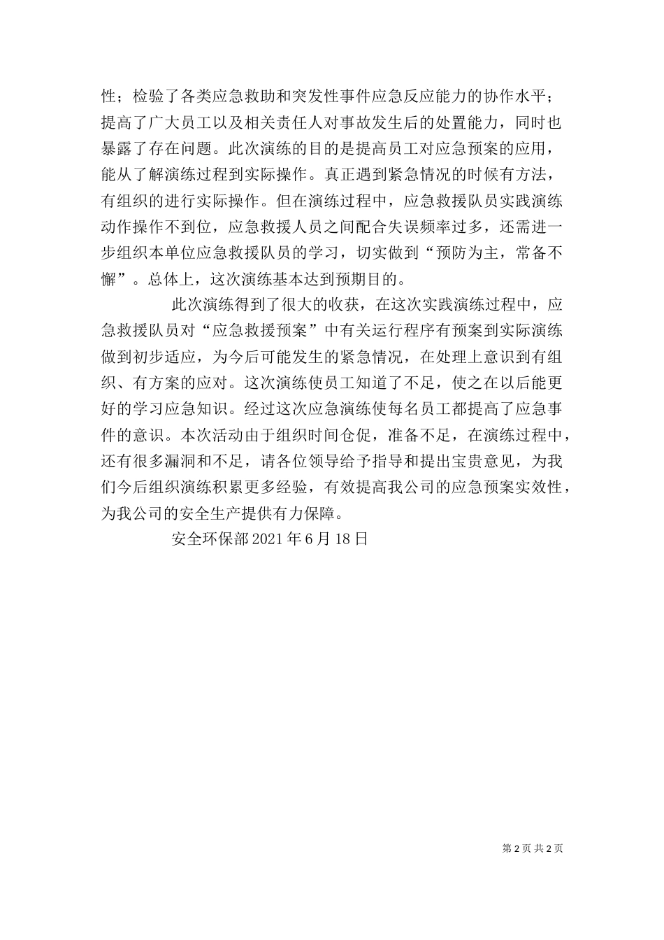 公司应急救援演练总结讲话_第2页