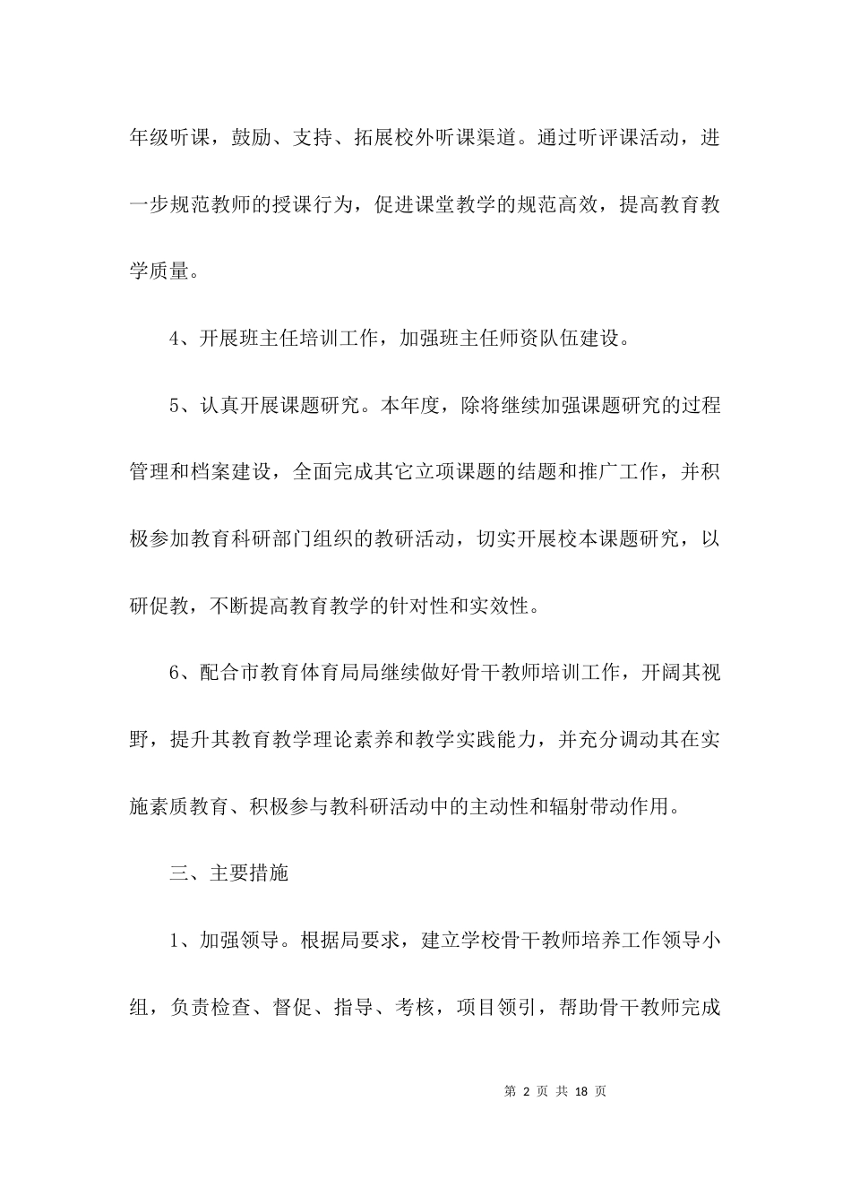 双语小学教师个人学习计划3篇_第2页