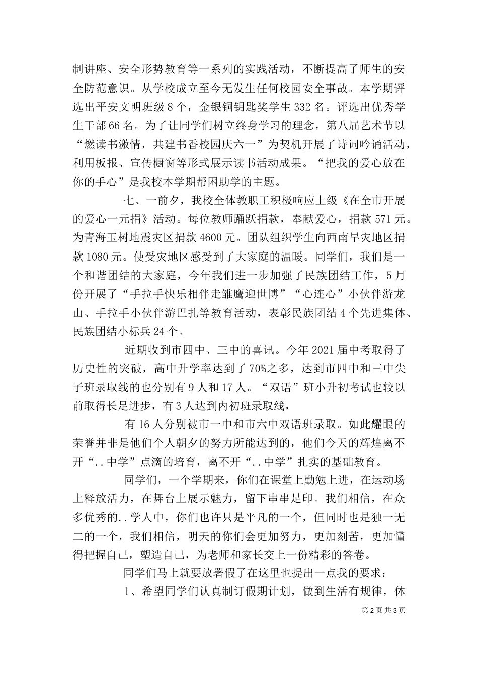 结业典礼校长讲话稿（四）_第2页