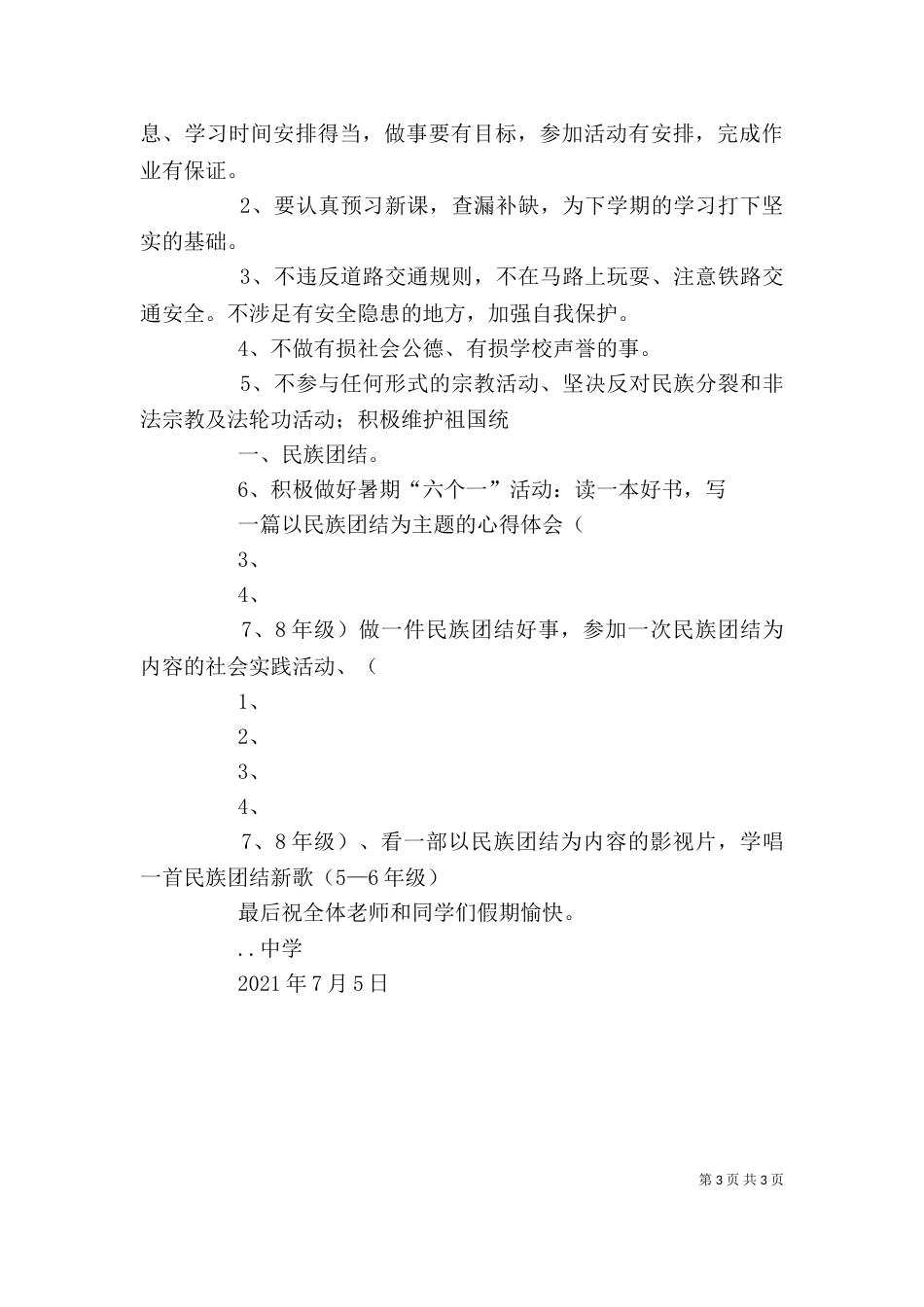结业典礼校长讲话稿（四）_第3页