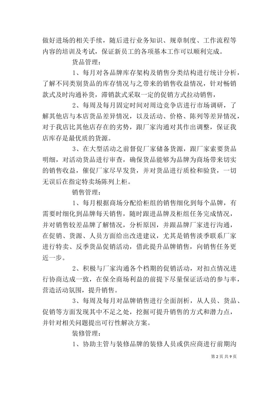 管理岗位述职报告（二）_第2页
