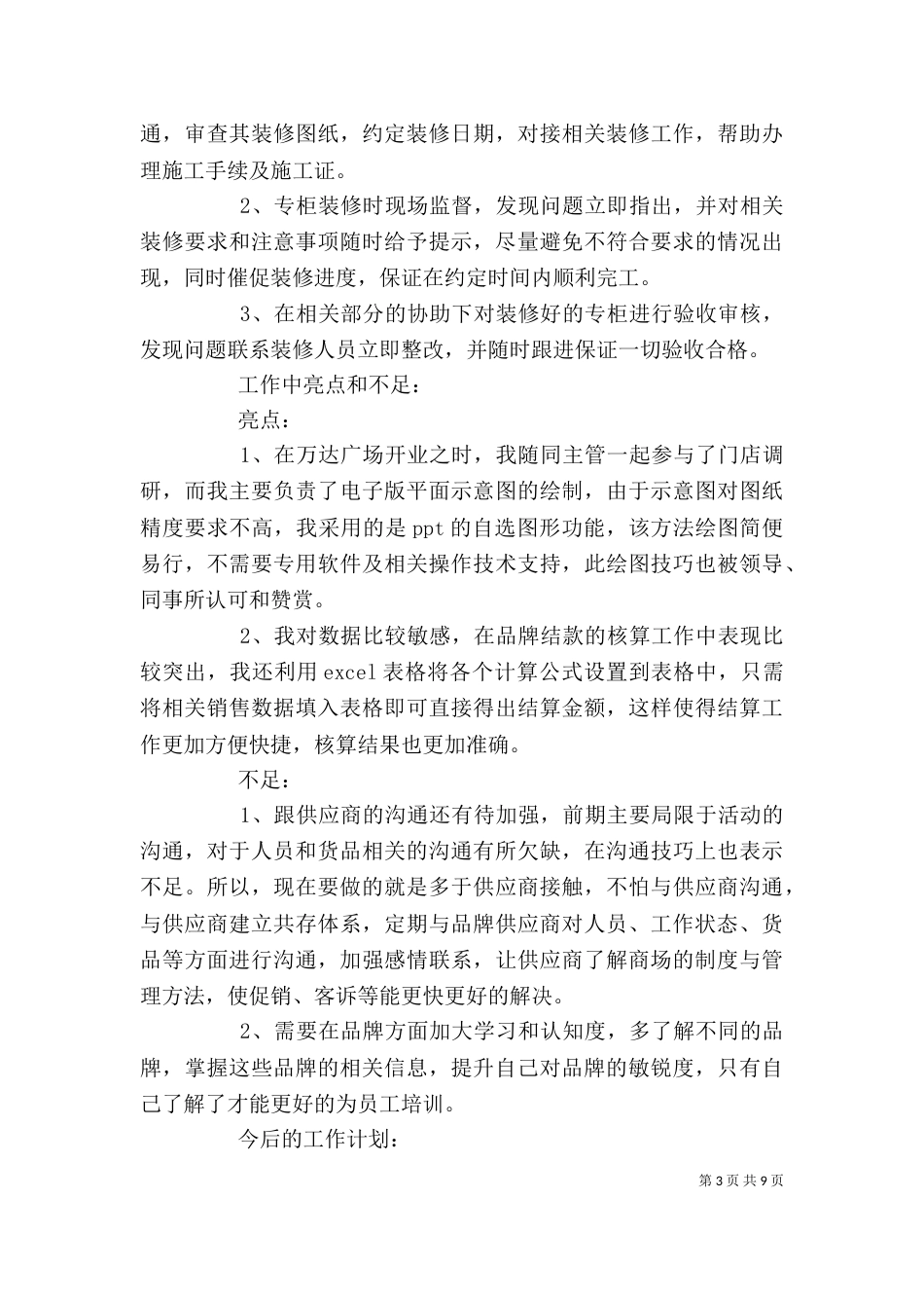 管理岗位述职报告（二）_第3页