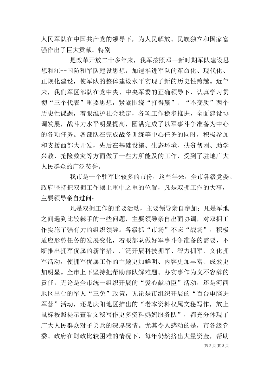 八一建军节座谈会上领导讲话稿（九）_第2页