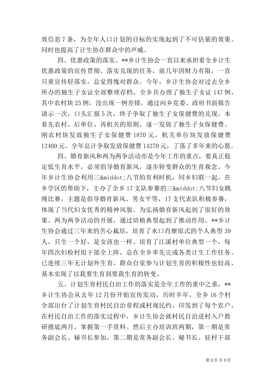 2023计划生育工作总结_第2页
