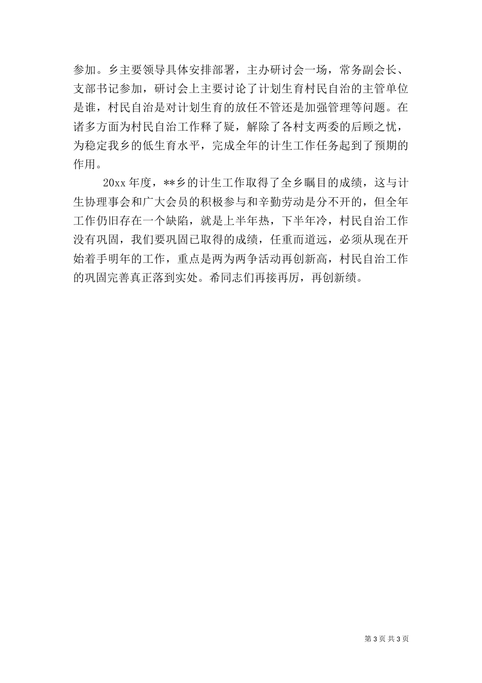 2023计划生育工作总结_第3页