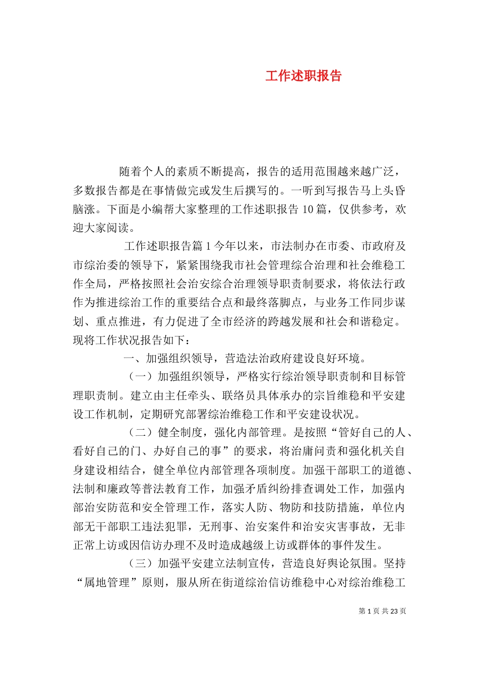 工作述职报告（七）_第1页