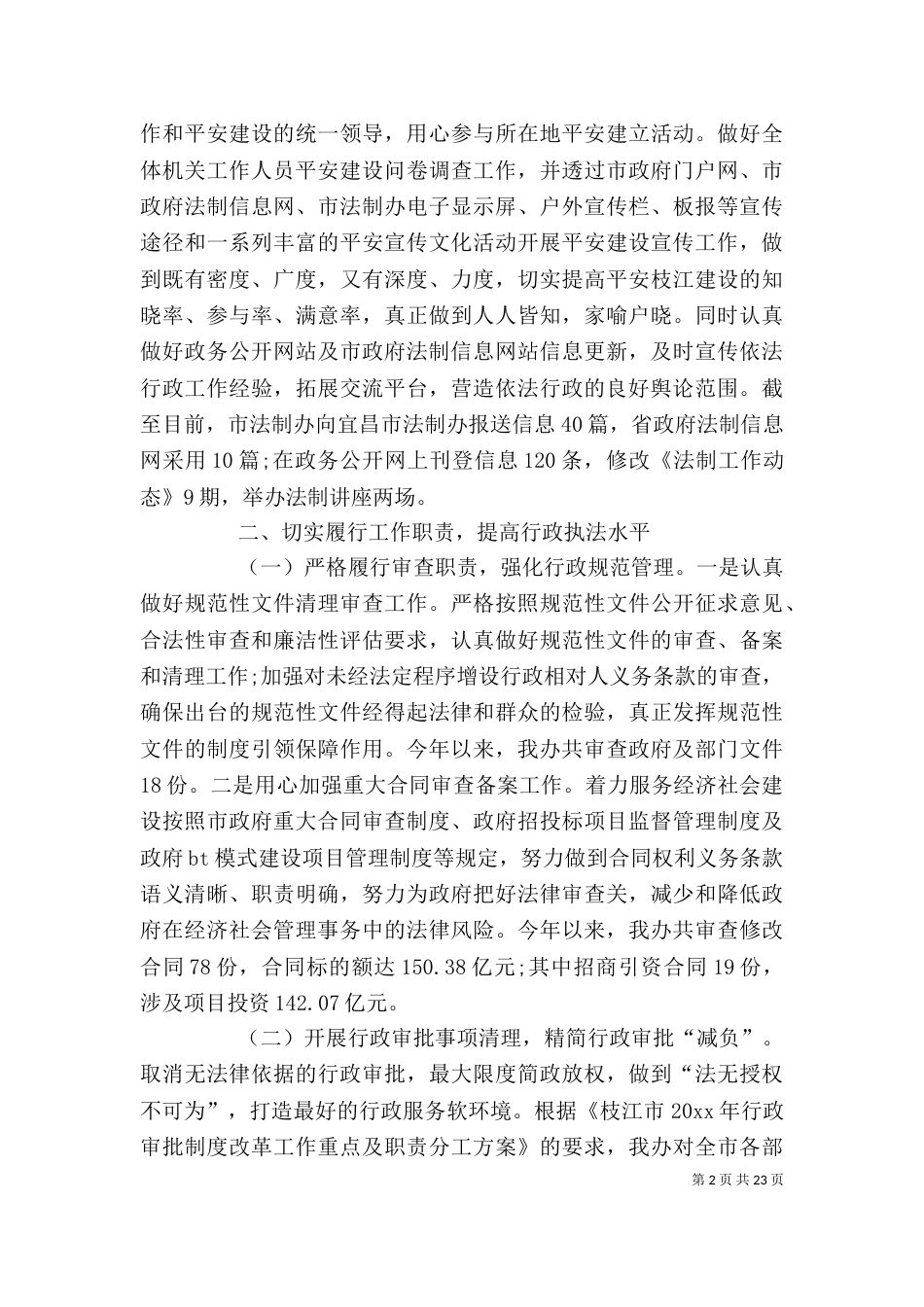 工作述职报告（七）_第2页