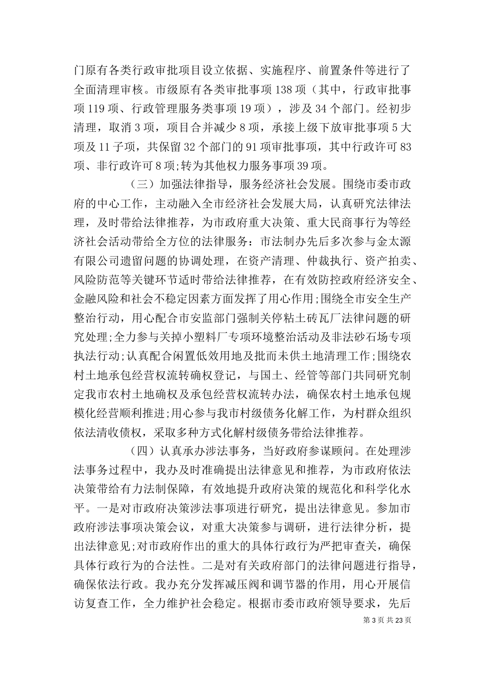 工作述职报告（七）_第3页